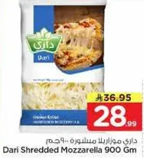 داري موزاريلا مبشوره.. 900 جرام