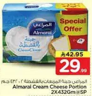 المراعي جبنه كريميه.. 2*432 جرام