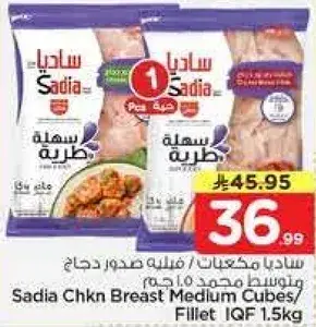 Sadia Chkn Breast Medium Cubes/Fillet IQF 1.5Kg