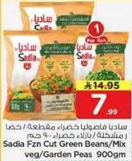 Sadia Fzn Cut Green Beans/Mix veg/Garden Peas 900gm