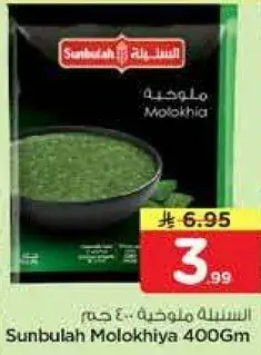 Sunbulah Molokhia 400Gm