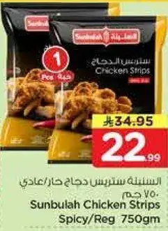Sunbulah Chicken Strips Spicy/Reg 750gm