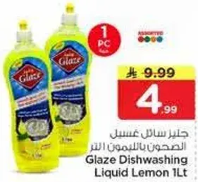 جليز سايل غسيل الصحون بالليمون 1 لتر