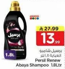 Persil Renew Abaya Shampoo 1.8L