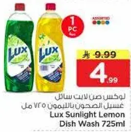 لوكس سايل غسيل الصحون بالليمون 725 مل