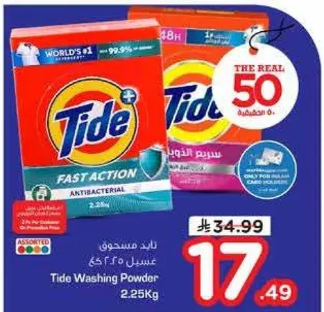 تايد مسحوق غسيل 2.25 كجم