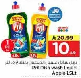 برل سايل غسيل الصحون بالتفاح 1.5 لتر