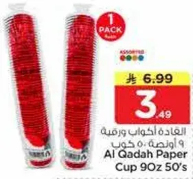 Al Qadah Paper Cup 90z 50's