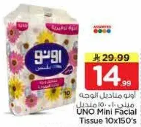 اونو مناديل الوجه ميني 10x150