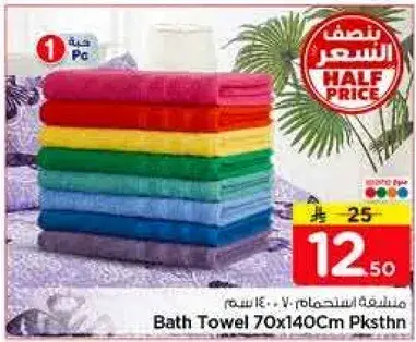 منشفه للاستحمام 70x140 سم