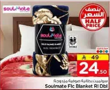 بطانيه فاخره مزدوجه