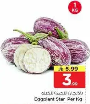 Eggplant Star Per Kg