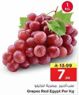 عنب احمر مصري للكيلو