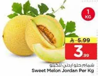 شمام حلو اردني للكيلو