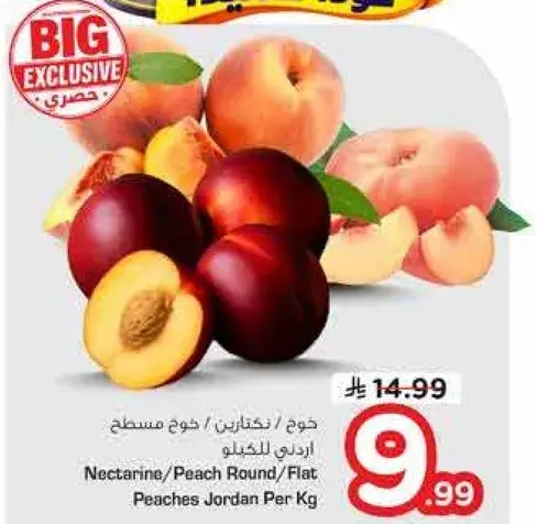 Nectarine/Peach Round/Flat Jordan Per Kg