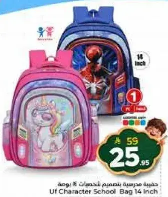 Uf Character School Bag 14 Inch