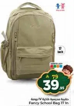 Fancy school bag, 17 inch.