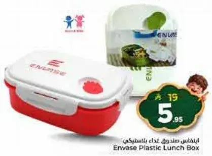 صندوق غذاء بلاستيكي انفاس