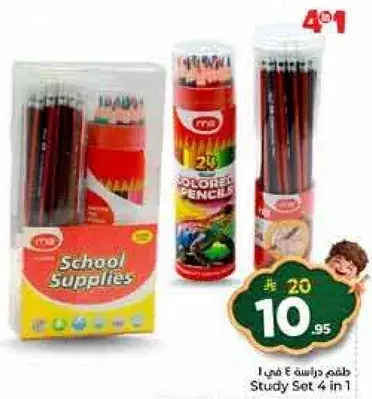 طقم دراسه 4 في 1