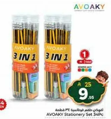 طقم قرطاسيه افاكي 34 قطعه