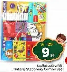 ناتراج طقم قرطاسيه