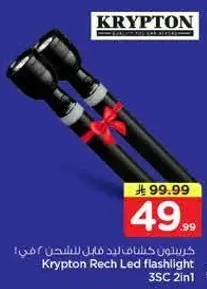 Krypton Rechargeable LED flashlight 3SC 2in1