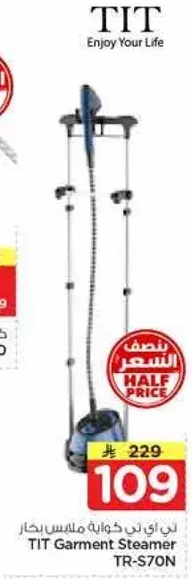 TIT Garment Steamer TR-S70N
