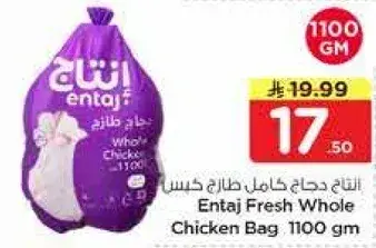 Entaj Fresh Whole Chicken Bag 1100 gm