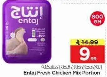 انتاج دجاج قطع مشكله 800جم