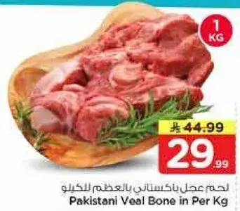 Pakistani Veal Bone in Per Kg