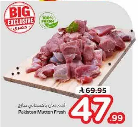 لحم ضان باكستاني طازج