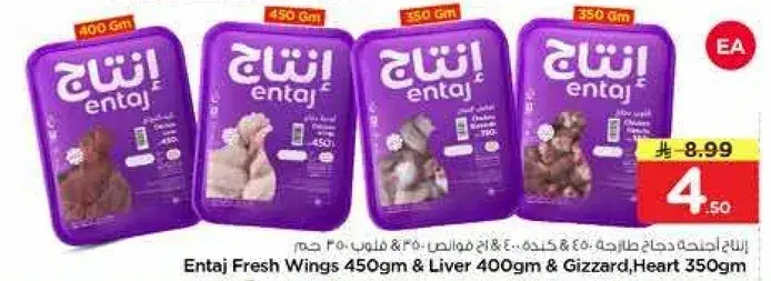 اجنحه دجاج طازجه 450 جرام وكبد 400 جرام وقلب 350 جرام