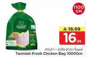 Tanmia Fresh Chicken Bag 1000 Gm