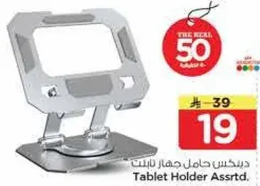 Tablet Holder Assrtid