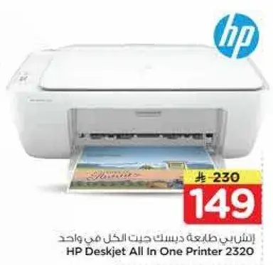 HP Deskjet All In One Printer 2320