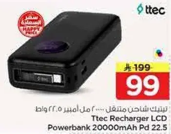 Ttec Recharger LCD Powerbank 20000mAh