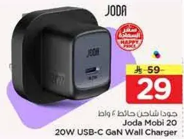 جودا موبا 20 شاحن حايط 20 واط