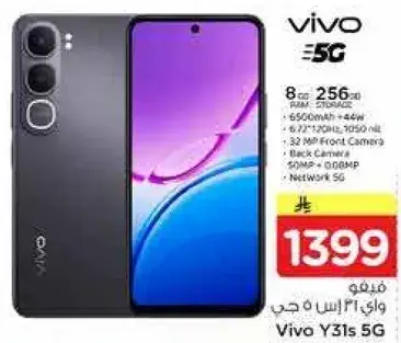 فيفو Y31s 5G ببطاريه 6500 مللي امبير وشاشه 6.7 بوصه.