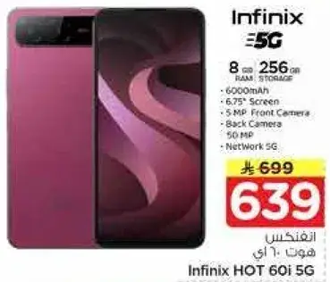 انفينيكس HOT 60i 5G ببطاريه 6000 مللي امبير وشاشه 6.75 بوصه.