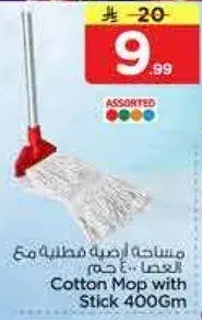 مساحه قطنيه مع عصا 400 جرام