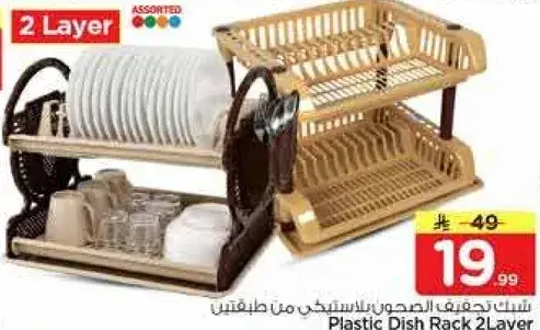 شبك تحفيظ الصحون بالاستيك من طبقتين