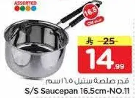 قدر صلصه ستيل 16.5 سم