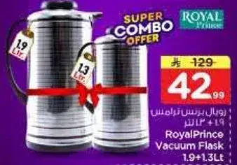 ترمس رويال برينس 1.9 لتر + 1.3 لتر