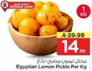 Egyptian Lemon Pickle Per Kg