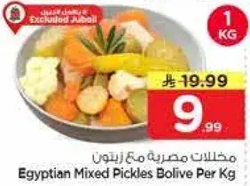 Egyptian Mixed Pickles Bolive Per Kg