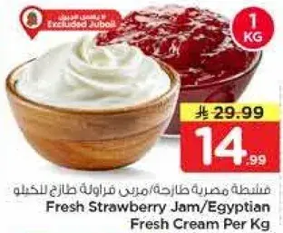مربي فراوله طازجه/كريمه طازجه مصريه لكل كيلو