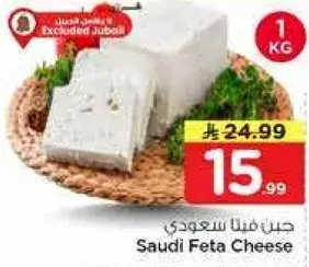 Saudi Feta Cheese 1 Kg