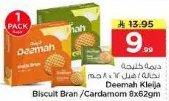 ديمه كليجه بسكويت بران/هيل 8×62 جرام