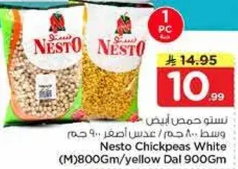 نستو حمص ابيض 800 جرام/عدس اصفر 900 جرام