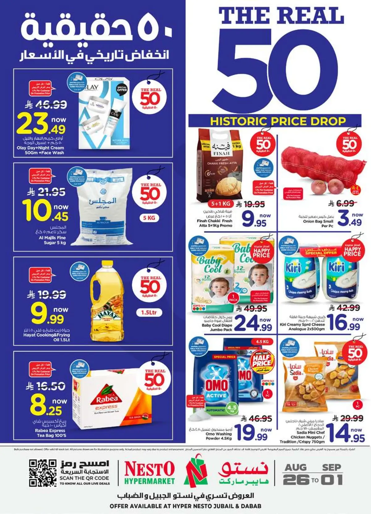 عروض 50 حقيقية